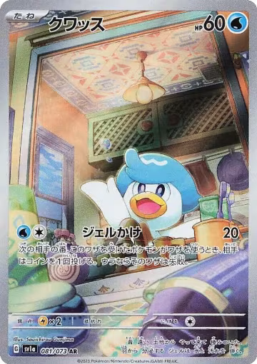 Quaxly - 081/073 (081/073), Triplet Beat — Pokémon JP card price