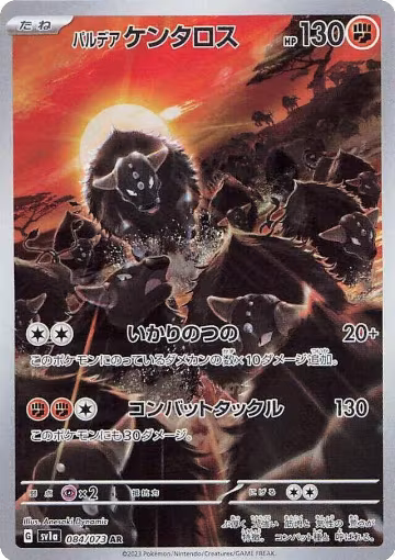 Paldean Tauros - 084/073 (084/073), Triplet Beat — Pokémon JP card price