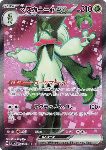 Meowscarada ex - 086/073 (086/073), Triplet Beat — Pokémon JP card price