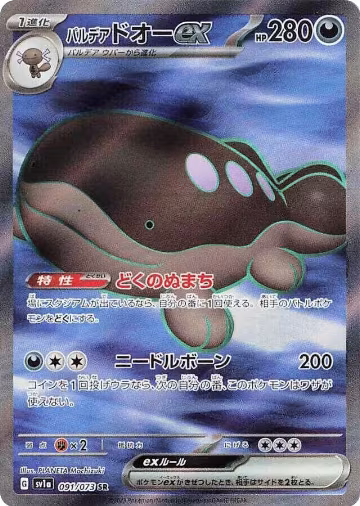 Paldean Clodsire ex - 091/073 (091/073), Triplet Beat — Pokémon JP card price