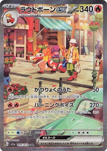Skeledirge ex - 097/073 (097/073) — card price