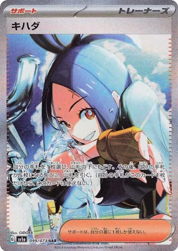 Dendra - 099/073 (099/073) — card price
