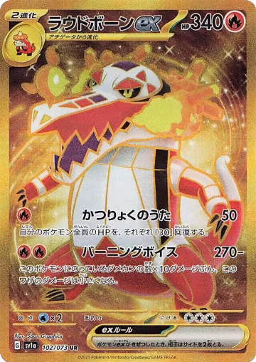 Skeledirge ex - 102/073 (102/073), Triplet Beat — Pokémon JP card price