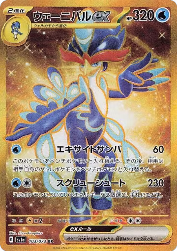 Quaquaval ex - 103/073 (103/073), Triplet Beat — Pokémon JP card price