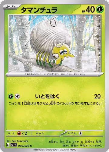 Tarountula - 006/078 (006/078), Violet ex — Pokémon JP card price