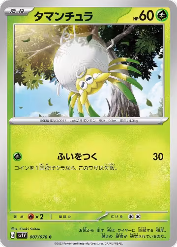 Tarountula - 007/078 (007/078), Violet ex — Pokémon JP card price