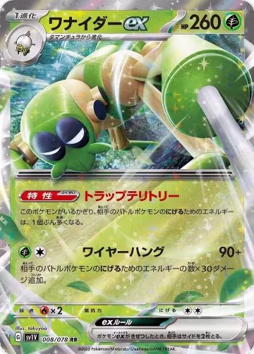 Spidops ex - 008/078 (008/078), Violet ex — Pokémon JP card price