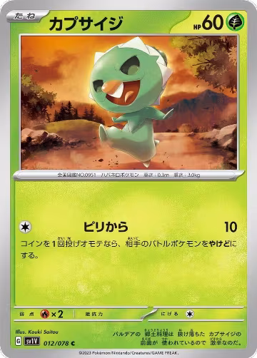Capsakid - 012/078 (012/078), Violet ex — Pokémon JP card price