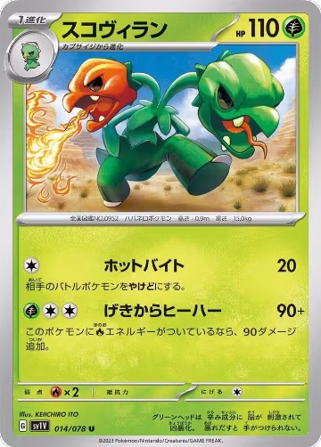 Scovillain - 014/078 (014/078), Violet ex — Pokémon JP card price