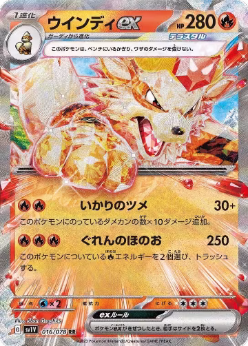 Arcanine ex - 016/078 (016/078), Violet ex — Pokémon JP card price