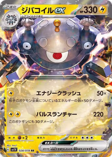 Magnezone ex - 028/078 (028/078), Violet ex — Pokémon JP card price