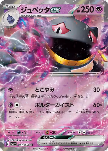 Banette ex - 041/078 (041/078), Violet ex — Pokémon JP card price