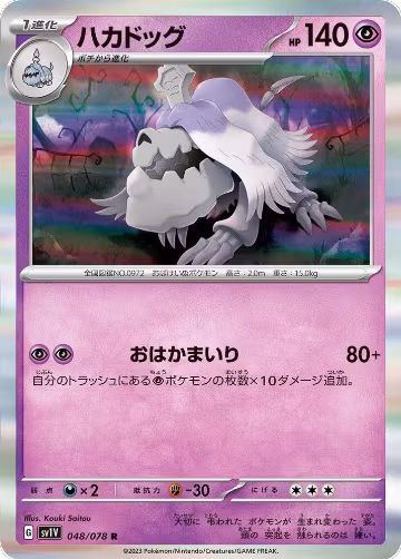 Houndstone (048/078), Violet ex — Pokémon JP card price