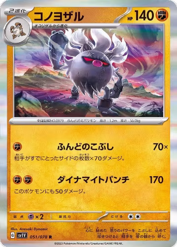 Annihilape (051/078), Violet ex — Pokémon JP card price