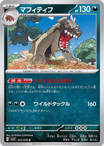Mabosstiff - 055/078 (055/078), Violet ex — Pokémon JP card price