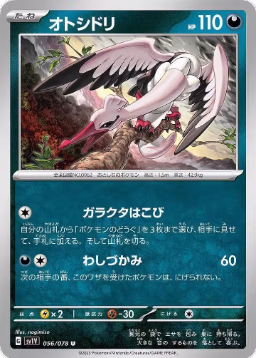 Bombirdier - 056/078 (056/078), Violet ex — Pokémon JP card price