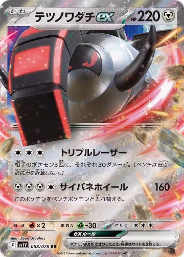 Iron Treads ex - 058/078 (058/078), Violet ex — Pokémon JP card price