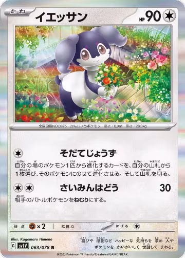 Indeedee (063/078), Violet ex — Pokémon JP card price