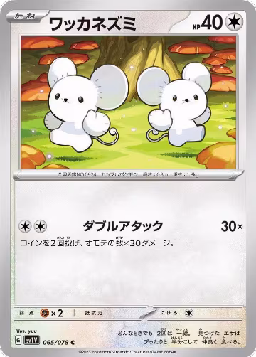 Tandemaus - 065/078 (065/078), Violet ex — Pokémon JP card price