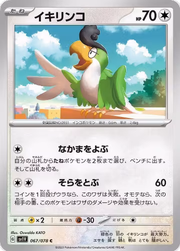 Squawkabilly (067/078), Violet ex — Pokémon JP card price