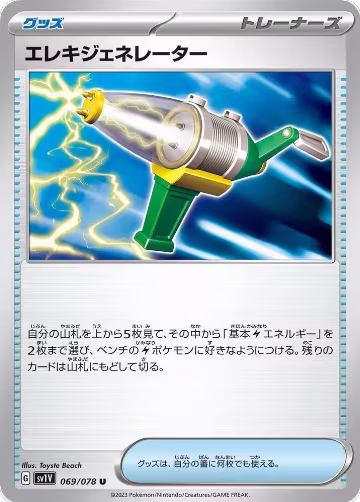 Electric Generator (069/078), Violet ex — Pokémon JP card price