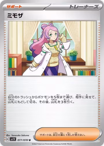 Miriam - 077/078 (077/078), Violet ex — Pokémon JP card price