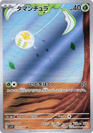 Tarountula - 079/078 (079/078), Violet ex — Pokémon JP card price
