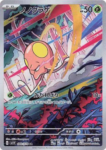 Toedscool - 080/078 (080/078), Violet ex — Pokémon JP card price