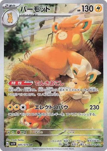 Pawmot - 085/078 (085/078), Violet ex — Pokémon JP card price
