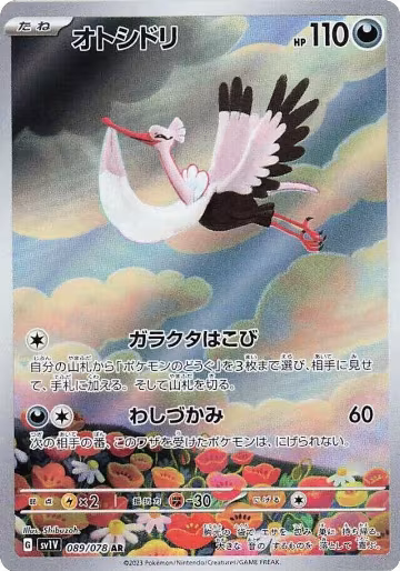 Bombirdier - 089/078 (089/078), Violet ex — Pokémon JP card price