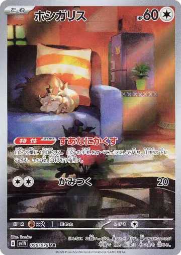 Skwovet - 090/078 (090/078), Violet ex — Pokémon JP card price