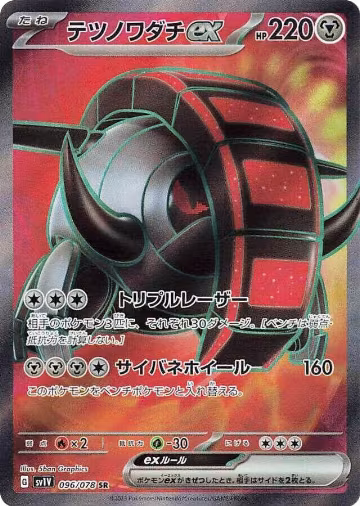 Iron Treads ex - 096/078 (096/078), Violet ex — Pokémon JP card price