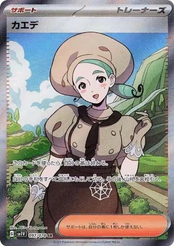 Katy - 097/078 (097/078), Violet ex — Pokémon JP card price