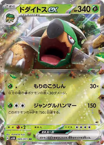 Torterra ex - 005/071 (005/071), Wild Force — Pokémon JP card price