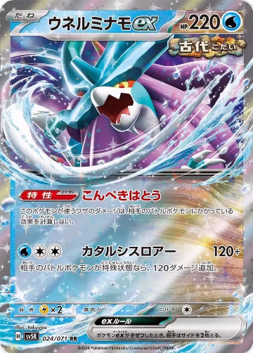 Walking Wake ex - 024/071 (024/071), Wild Force — Pokémon JP card price
