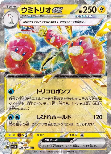 Wugtrio ex - 025/071 (025/071), Wild Force — Pokémon JP card price