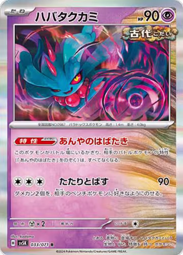 Flutter Mane - 033/071 (033/071), Wild Force — Pokémon JP card price