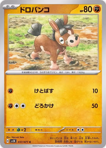 Mudbray (037/071), Wild Force — Pokémon JP card price