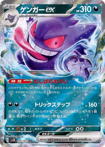 Gengar ex - 047/071 (047/071), Wild Force — Pokémon JP card price