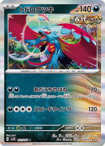 Roaring Moon (051/071), Wild Force — Pokémon JP card price