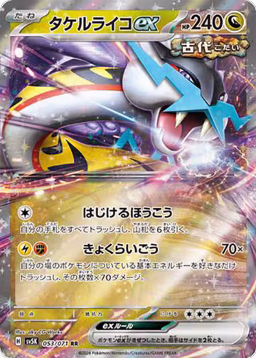 Raging Bolt ex - 053/071 (053/071), Wild Force — Pokémon JP card price