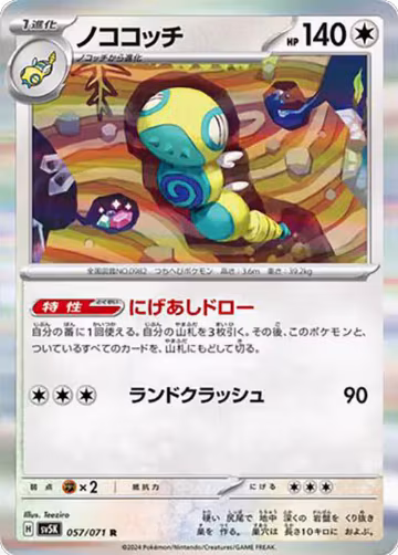 Dudunsparce (057/071), Wild Force — Pokémon JP card price