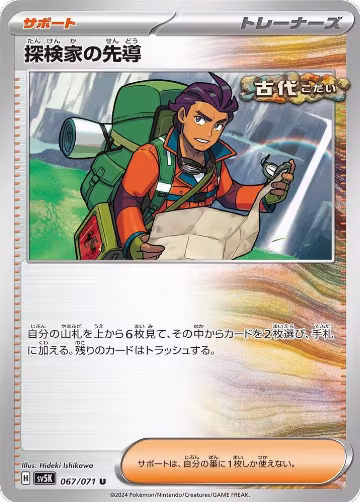 Explorer's Guidance - 067/071 (067/071), Wild Force — Pokémon JP card price