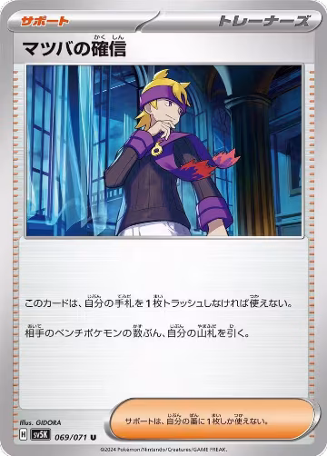 Morty's Conviction - 069/071 (069/071), Wild Force — Pokémon JP card price