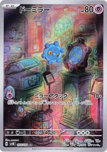 Bronzor - 074/071 (074/071), Wild Force — Pokémon JP card price