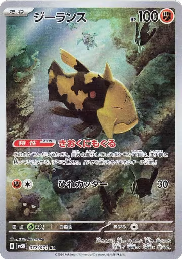 Relicanth - 077/071 (077/071), Wild Force — Pokémon JP card price