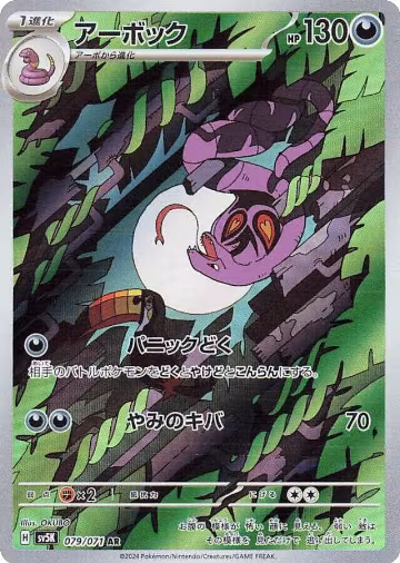 Arbok - 079/071 (079/071), Wild Force — Pokémon JP card price