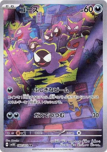 Gastly - 080/071 (080/071) — card price