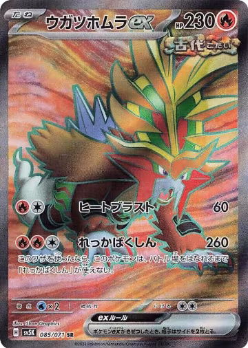 Gouging Fire ex - 085/071 (085/071), Wild Force — Pokémon JP card price