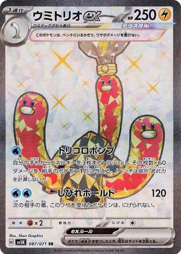 Wugtrio ex - 087/071 (087/071), Wild Force — Pokémon JP card price